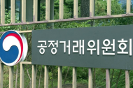 공정위, 표시광고법 과징금고시 개정…객관적이고 합리적인 과징금 부과 가능