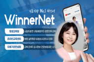 의료특화 맞춤형 컨설팅 기업 위너넷, 요양병원 하위 5% 대상기관에 가이드 제시