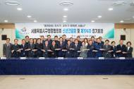서울시 구청장協, 신년간담회 및 제194차 정기회의 개최