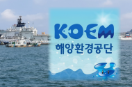 해양환경공단, 2024년 해양침적폐기물 6,075톤 수거 및 처리