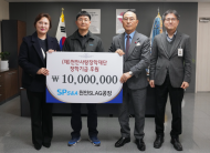 삼표그룹 에스피에스엔에이 천안슬래그공장... 천안사랑장학재단에 1,000만원 기탁