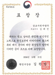 삼표자원개발, ‘대기분야 우수사업장’ 환경부장관 표창 수상