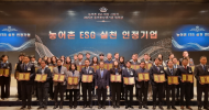 해양환경공단, 3년 연속 ‘농어촌 ESG 실천 인정기관’ 선정