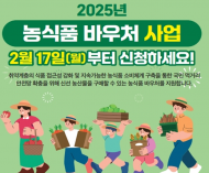 농림축식부, 취약계층에게 먹거리를 지원하는 농식품 바우처 전국 실시