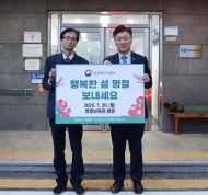 농식품부 박범수 차관, 설 명절 맞이하여 아동보육시설 위문