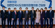 최호정 의장, 우원식 국회의장 만나 지방의회법 제정 등 건의
