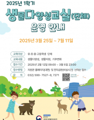 환경부,생물다양성의 세계로 풍덩… 생물다양성교육 참가자 모집