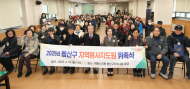용산구, 제1기 지역봉사지도원 위촉식 개최