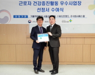 바디프랜드, ‘근로자 건강증진활동 우수사업장’ 선정