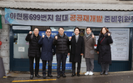 이민석 의원, 아현1구역 공공재개발 후보지 현장 방문