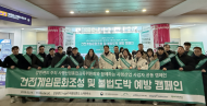 한국마사회, 사감위와 함께하는 건전게임문화 환경 캠페인