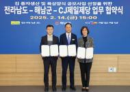 CJ제일제당,전라남도·해남군...‘김 육상양식’전방위적 협력