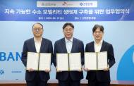 SK이노베이션 E&S, 신한은행∙위즈돔과 수소 통근버스 금융지원