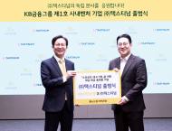 KB국민은행, 독립 사내벤처 1호 ㈜택스티넘 ‘환급나라’서비스 정식 오픈