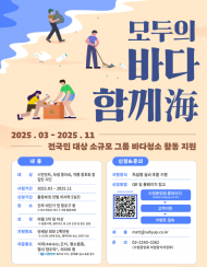 수협, 전 국민 참여 ‘바다 가꾸기’ 펼친다