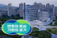 경기도, 해빙기 안전사고 대비 지하층 터파기 공사현장 64개소 안전점검 실시