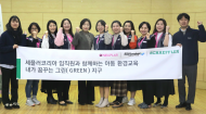 셰플러코리아, ‘함께 그린(GREEN) 지구 아동환경교육 프로젝트’ 진행