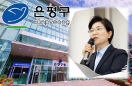 은평구, 전기차 충전시설 259곳 특별 안전환경점검 실시