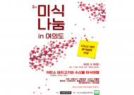 축산물품질평가원, 찾아가는 저탄소 요리 팝업 개최