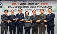 용산구, 경부선·경원선 철도지하화 조속 추진 건의
