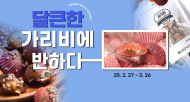 수협쇼핑, 제철 활가리비 1만 원대 특가 판매