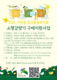 은평구, 가정용 음식물쓰레기 감소에 적극 참여