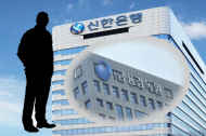 신한은행서 3년간 17억원 횡령한 직원, 퇴사 후 잠적…내부통제 허점 드러나
