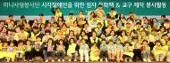 하나금융그룹,  '점자 라벨 동화책 제작'임직원 봉사활동 실시