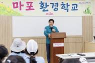 ‘마포 환경학교’, 올 봄부터 지구를 지키는 탐험이 시작