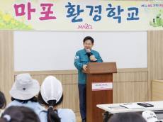 ‘마포 환경학교’, 올 봄부터 지구를 지키는 탐험이 시작