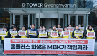 “홈플러스 기업회생...직원 해고와 자산 매각 방식 안 된다”
