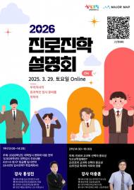 상상코칭진학연구소, ‘26 진로진학설명회’ 29일 개최… 최신 입시전략 공개