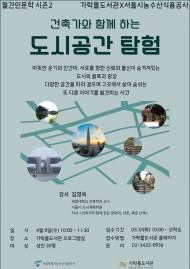 가락몰 도서관‘월간인문학’자체 프로그램 신규 운영
