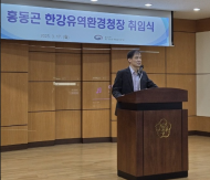 홍동곤 제26대 한강유역환경청장 취임
