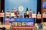 장애인노동조합총연맹, ‘600억 원 규모’ 사기 플랫폼 프로모션 범죄자 엄벌 촉구