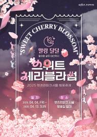 벚꽃도 보고 말도 보고 야간까지 즐길 수 있는 렛츠런파크 서울 벚꽃축제