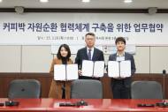 커피박이 친환경 제품. 한국마사회...‘커피박 자원순환 협력체계 구축 업무협약’ 체결