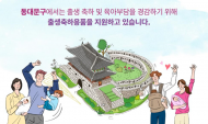 동대문구, 출산 가정에 '20만 원 포인트' 지원한다