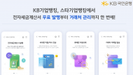 KB국민은행, ‘전자세금계산서 발행 서비스’ 무료 전환으로 소상공인 지원 확대