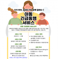 동대문구, 아동긴급동행서비스로 양육 부담 줄인다