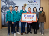서울시의회, 경북도의회에 산불 피해복구 성금 5천만원 전달