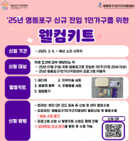 영등포구 전입을 환영…  1인 가구 웰컴키트 제공