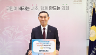 서초구의회 고선재 의장...  ‘인구문제 인식개선 릴레이 캠페인’동참