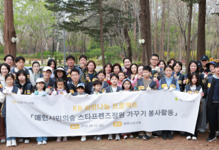 KB국민은행, 임직원 및 가족과 함께 매헌시민의숲 가꾸기 환경활동