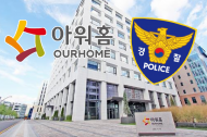 경찰, ‘작업자 사망사고’ 발생 아워홈 강제수사 돌입…안전교육 자료 등 압수수색