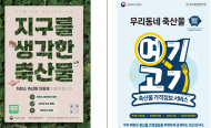축산물품질평가원, 공공기관 고객 만족도 ‘6년 연속 우수’
