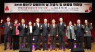 [포토]용산구의회, 제45회 용산구 장애인의 날 기념식 참석