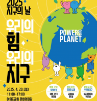 서울시, 지구의 날 맞아 여의도공원.... 환경축제 연다
