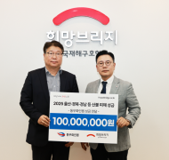 동우화인켐㈜, 산불 피해 복구 성금 1억원 기탁
