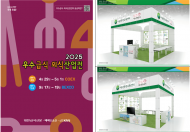 서울친환경유통센터 ‘2025 우수급식·외식산업전’참여